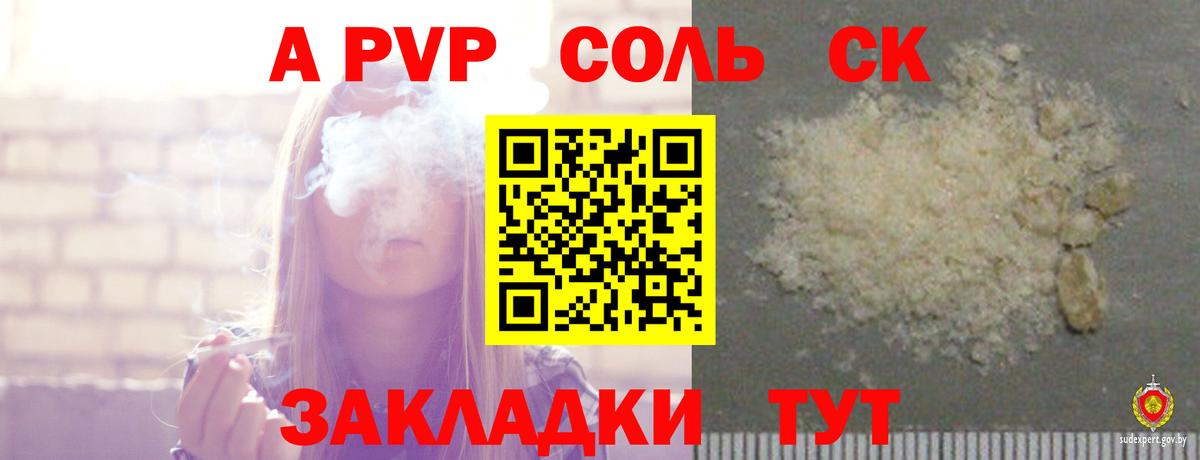 Партизанск  Alpha PVP крисы CK  Alpha PVP Соль  A PVP  Вход с VPN  Alfa_PVP Соль 