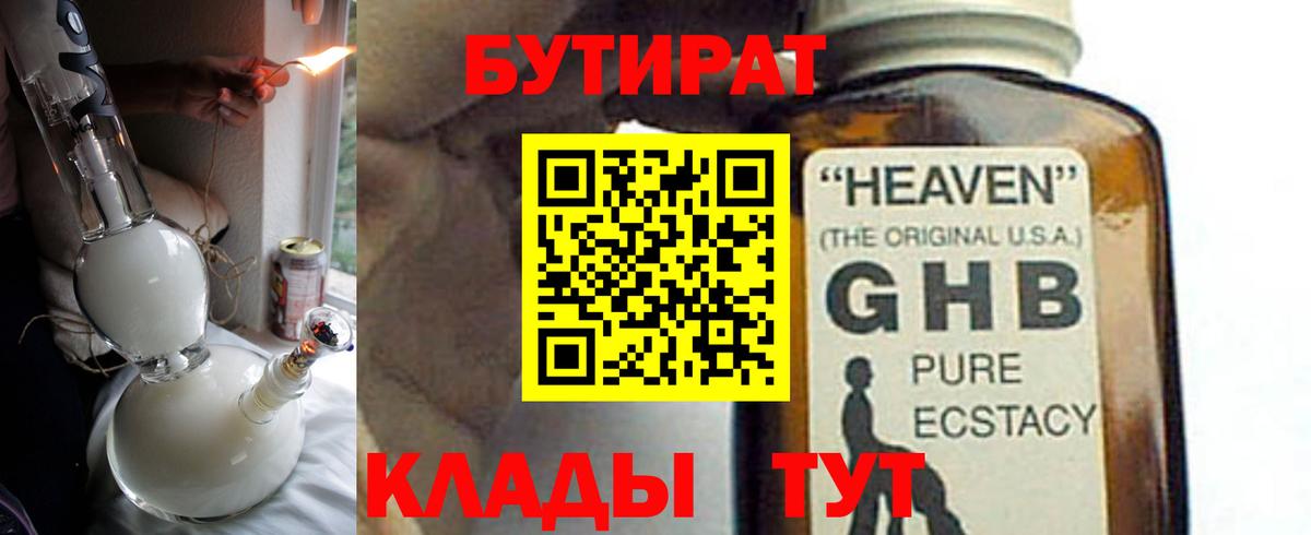 БУТИРАТ BDO Партизанск