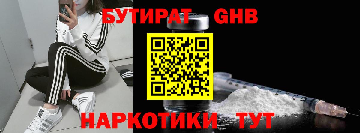 Партизанск  Бутират Butirat  БУТИРАТ  Вход с VPN 
