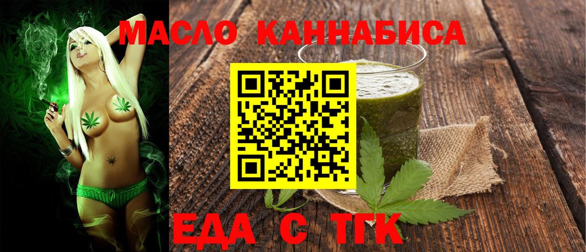 Партизанск  Еда ТГК конопля  Вход с VPN 