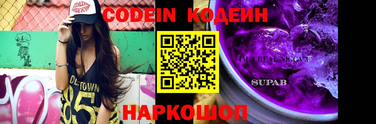 Codein Purple Drank Партизанск