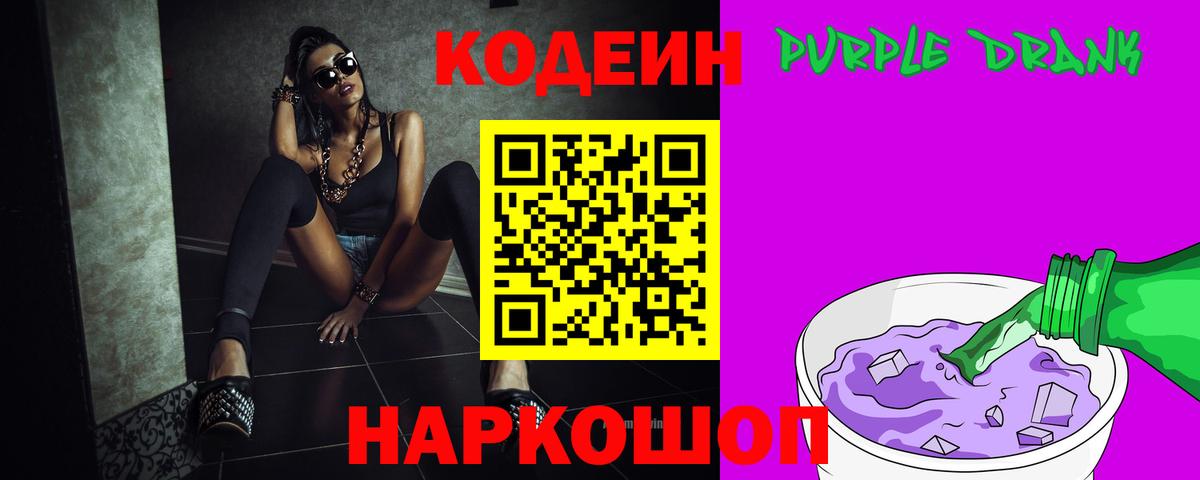 Партизанск  Кодеин напиток Lean (лин)  Кодеиновый сироп Lean напиток Lean (лин)  Вход с VPN 