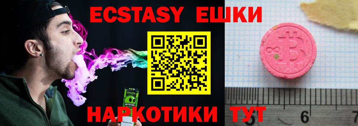 ЭКСТАЗИ MDMA Партизанск