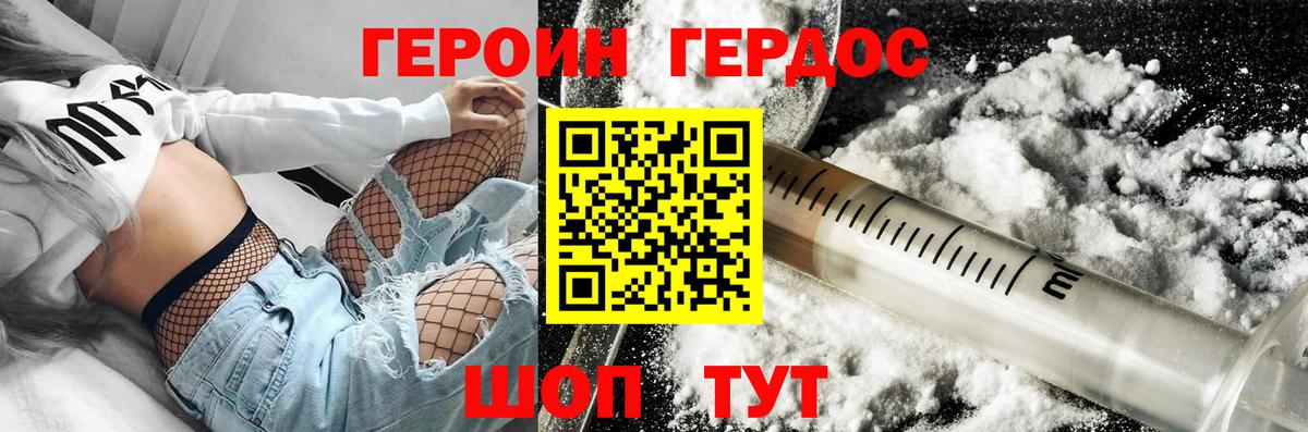 ГЕРОИН VHQ Партизанск