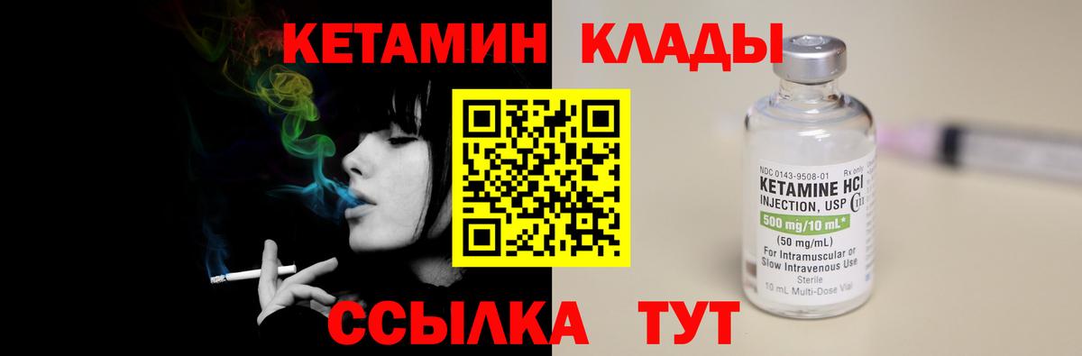 Кетамин VHQ Партизанск