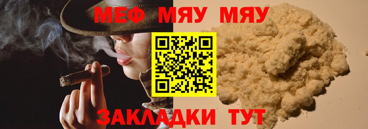 Партизанск  МЯУ-МЯУ мука  МЯУ-МЯУ  Меф 4 MMC  Вход с VPN 