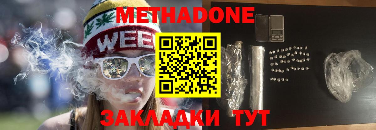 Метадон кристалл Партизанск