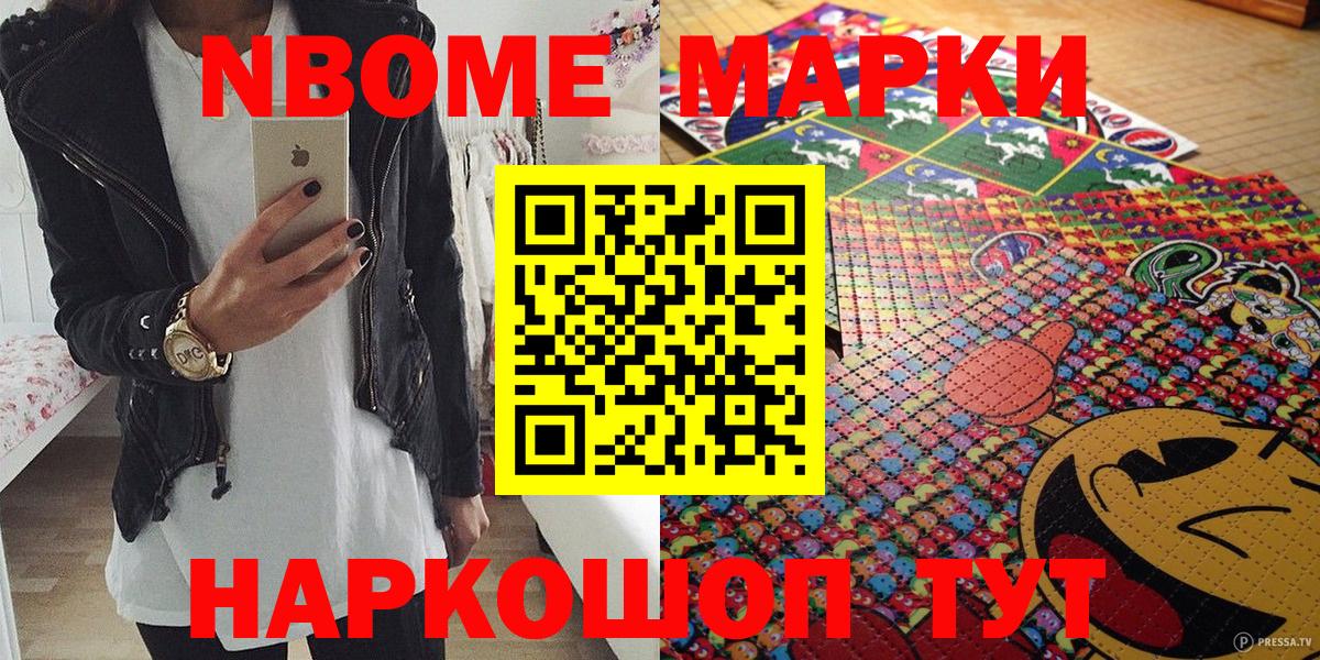 Марки N-bome 1500мкг Партизанск