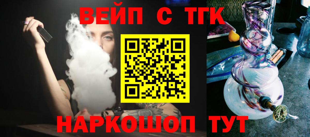 Дистиллят ТГК вейп  Вход с VPN  ТГК гашишное масло  Партизанск 